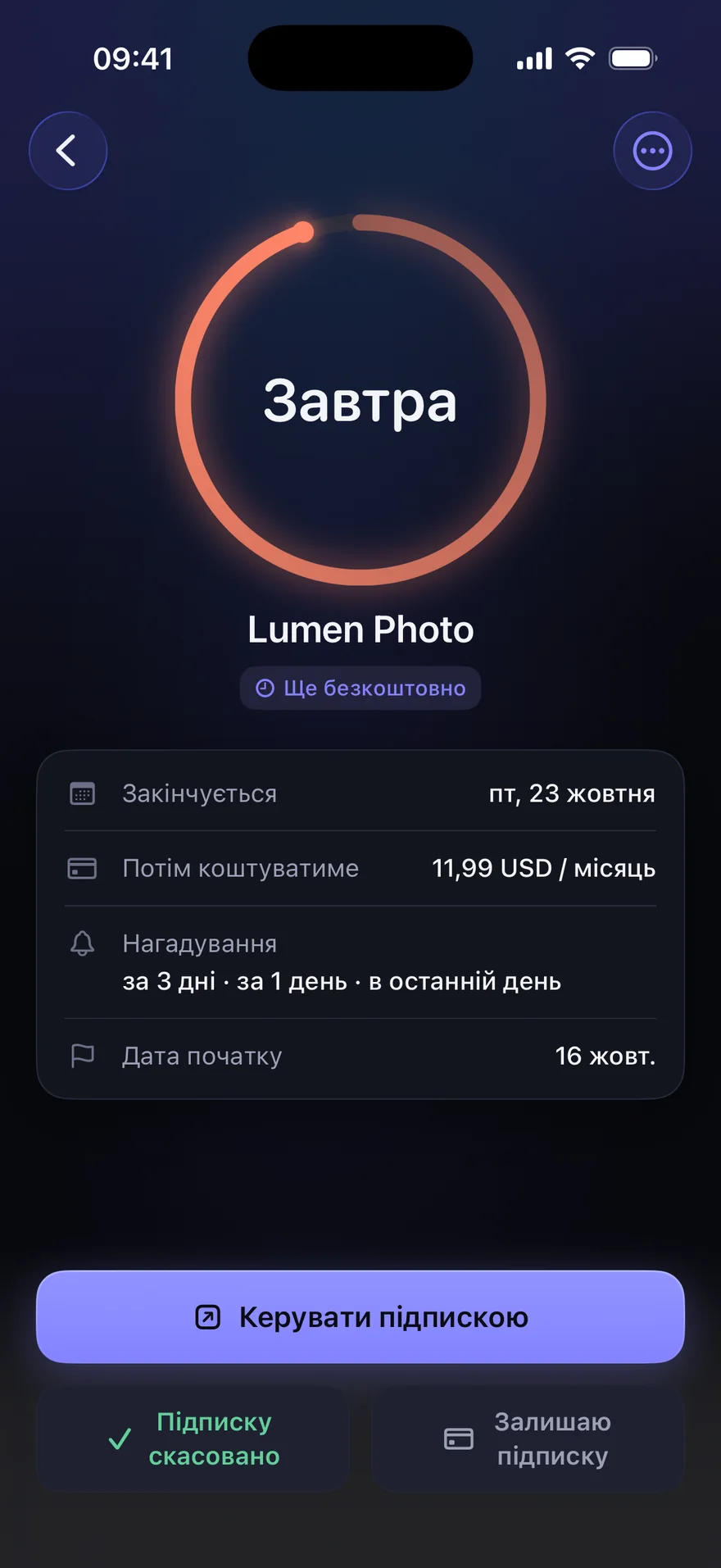 Один пробний період у StillFree: дата закінчення, ціна після нього й заплановані нагадування.