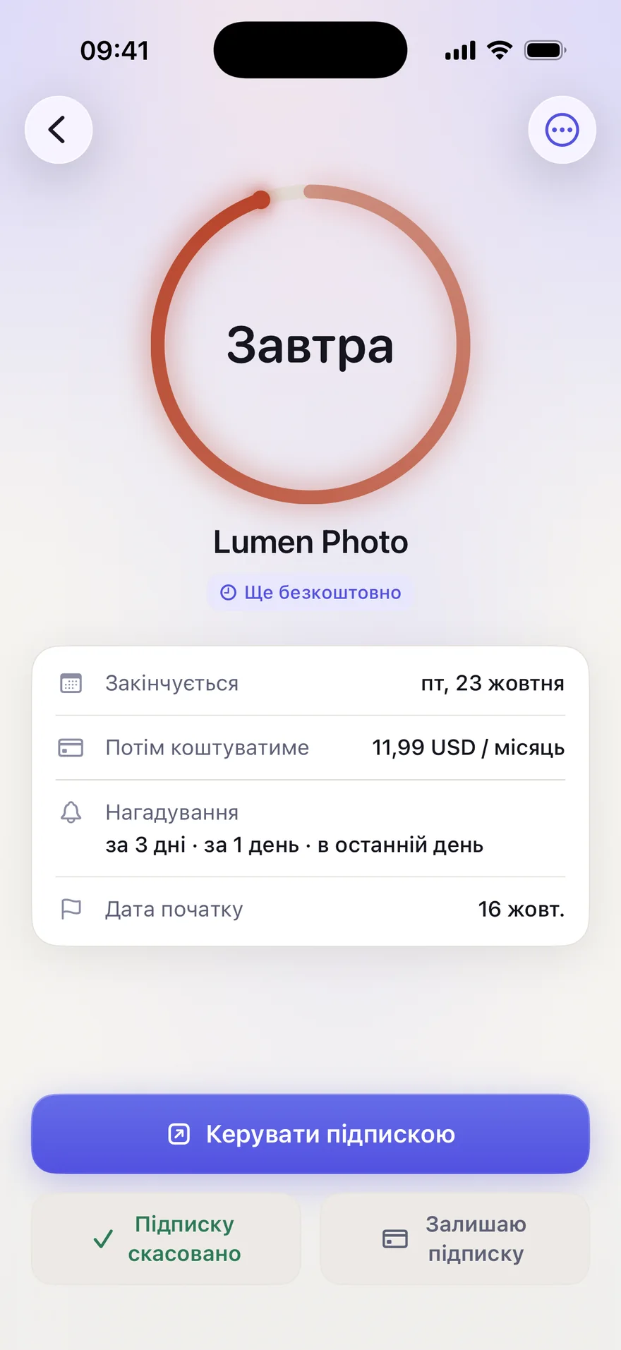 Один пробний період у StillFree: дата закінчення, ціна після нього й заплановані нагадування.